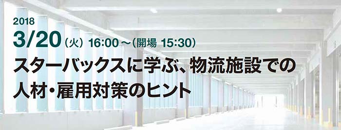 第四回プロロジスセミナーご案内