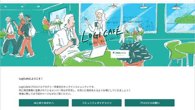 プロロジスアカデミー（LogiCafeイメージ｜6436）