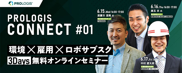 prologis_connect01_banner_6436