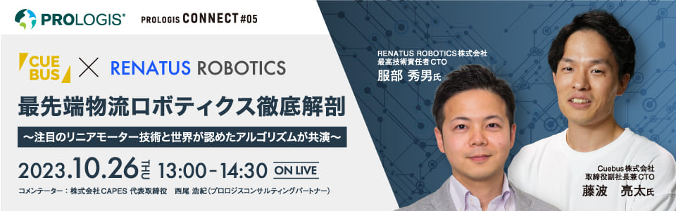 Prologis Connect #05（バナー｜963）